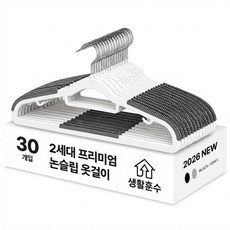 공간한수 2세대 어깨뿔방지 논슬립 옷걸이, 그레이, 30개