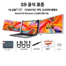 휴대용 노트북 듀얼 트리플 보조 서브 모니터 16 14 인치 접이식 멀티모니터, 듀얼 S9 15.6인치 (그레이)