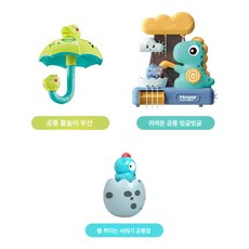 귀여운 오리 우산 목욕 장난감 욕실 놀이, 1개, 공룡 우산+공룡 회전 장난감+공룡 알
