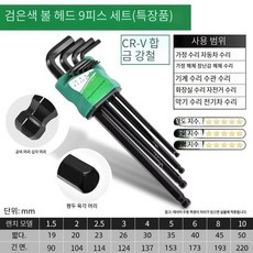 일제 육각렌치 볼 L 엘렌치 세트 미리 mm 렌찌 9pcs, 1개