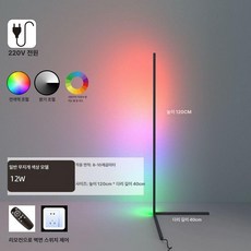 플로어램프 수직 코너 무드등 모서리 거실 스탠드 따뜻한, 120cm 블랙 멀티컬러 리모컨
