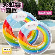 彩虹笑臉游泳圈兒童成人泳圈充氣浮圈可愛卡通ins戲水玩具水泡, 1個, 彩虹笑臉雲朵泳圈,60#適合20-40斤