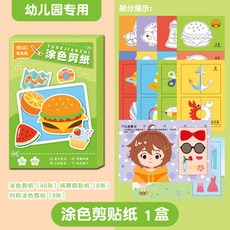 桃園-出貨塗色本加厚水彩紙兒童繪畵塗鴉本小學生馬克筆畵畵本幼兒園填色本, 【64張】塗色剪紙/盒裝款