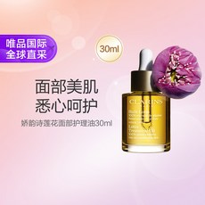 蓮花面部護理油 30ML 保濕亮膚, 1個, 無,30ml