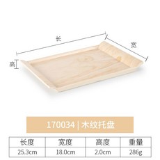 密胺日式仿木紋茶餐盤長方形大號麵包託盤, 170034 木紋 密胺材質, 1個