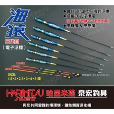HARiMitsu 海猿三代目 海釣浮標 電子浮標 1.5錢/2錢/2.5錢/3錢/4錢/5錢, 1個, 4錢