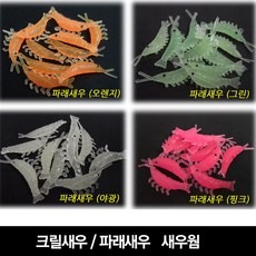 (ZLE) 크릴웜 새우웜 야광웜 파래새우 1.3인치 (형제피싱-F79), 파래새우웜 1.3(오렌지), 크릴웜 새우웜 야광