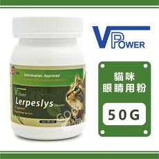 VPOWER 貓咪眼睛用粉 L-Lysine 貓咪保健粉 50g, 1個, 效期2027/12