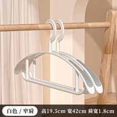 無痕衣架 防滑衣架 護衣不起包 防肩角設計 衣櫃收納 居家晾衣 衣架 家用衣架 寬肩防滑+升級款【白色窄肩】+42cm, 升級款【白色窄肩】