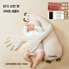아기 베개 신생아 옆베개 짱구베개 겉싸개 속싸개, 65x24x0cm, 허기 베어