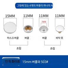 똑딱이 단추 설치 공구 금속 스냅 버튼 펜치 세트, 30개, 안개 화이트 15mm 버클 503 버클 30개+핸드프레