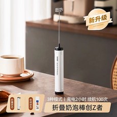 德國領緻電動奶泡器：無線便攜打奶泡打蛋器，輕鬆製作綿密奶泡, 可折疊 更便攜（白色）