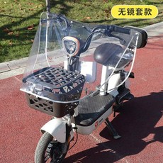 電動車車衣 防塵防雨防曬擋風被 二合一車頭罩, 1個, 無鏡套/無坐墊-透明 國標車型推薦