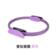 紫色普拉提圈：輕巧便攜，核心訓練，輔助伸展，改善姿勢，適合各年齡層, 紫色, 1個