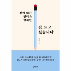 신이 내린 필력은 없지만 잘 쓰고 싶습니다, 은행나무, NSB9791188810994