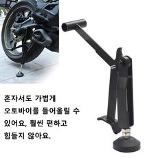 [LxU] 오토바이 센터 스탠드 조절식 킥스탠드 중형 바이크용 주차 받침대 정비 스탠드, 1개