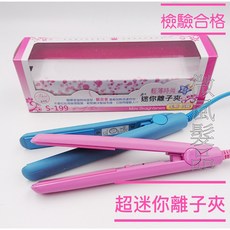 迷你離子夾 直髮器, 粉紅色