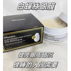 JM solution 黃金蠶絲眼膜 緊緻眼周, 1個