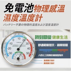 天津美達時 指針式溫濕度計 免電池圓形室內外兩用, 1個