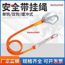 下殺價 安全帶配件散件加長繩高空作業五點式掛鉤緩沖包國標耐磨加厚雙鉤, 【國標】5米繩鉤,緩沖單小鉤, 1個