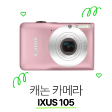 캐논 익서스 IXUS 105 메모리 패키지, 단품 [메모리 미포함]