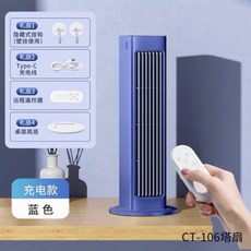 벽걸이 휴대용 냉풍기 이동식 플러그인 캠핑 무시동, CT106 블루 충전 리모컨 USB 라인 버전, 3000mAh