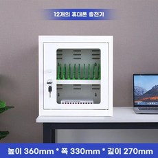 충전 캐비닛 휴대폰 스마트폰 보관함 학교 수납장 보관 학원 사무실 충전함 태블릿 핸드폰 이동식 충전캐비닛 교실, 12개 휴대폰 충전 케이스