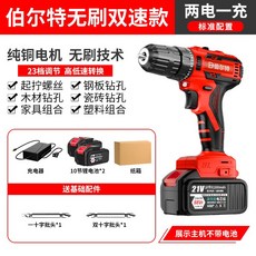 【強勁大功率】伯爾特無刷鋰電沖擊電鑽 專業級電動工具 鋰電池充電式, 1個, 手鑽雙速兩功能10節電芯二電池（紙盒裝）