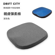 DRIFT CITY 辦公室久坐椅子墊 透氣蜂窩凝膠坐墊, 深灰色