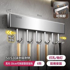 SUS304 不鏽鋼廚房掛鉤 30cm 6鉤 置物架 免打孔, 亮光 E 款6鉤30 CM, 1個