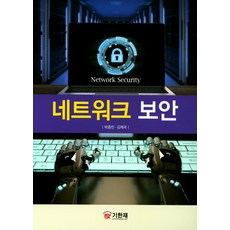 網路安全, 紀韓齋