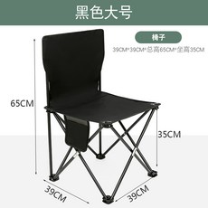 戶外摺疊椅 露營椅 便攜式 輕量 釣魚 沙灘 野營 旅行 車載 寫生 凳子 可收納 耐用 透氣 舒適 戶外用品+黑色大號+默認尺碼, 1件, 黑色大號:默認尺碼