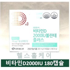 비타민D 2000 볼란테 180캡슐 6개월분, 1개, 180정