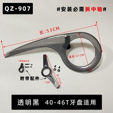 自行車護盤罩 907款 鏈條保護蓋 山地車大齒盤保護罩 單車鏈蓋 鏈條防護罩, 1個, 透明黑40-46齒(安裝需要拆中軸)
