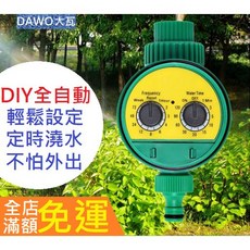 DAWO大瓦 機械式定時澆水器, 1個, 定時澆水器(電池款)