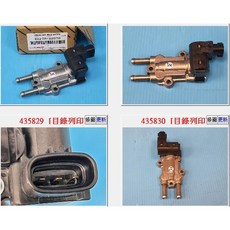 22270-22070 IAC引擎怠速閥(怠速馬達) 豐田 Altis 1.8, 1個
