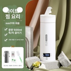 휴대용 USB 충전식 온도조절 보온 텀블러 커피 포트, 316 찜 요리 여행용 세트 찜 찻주전자, 기본 색상