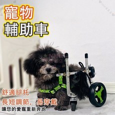 【開發票/統編】寵物輔助車 狗狗輪椅後腿支架 殘疾康復助力代步車 可調式輕便設計, 1個, 兩輪,S