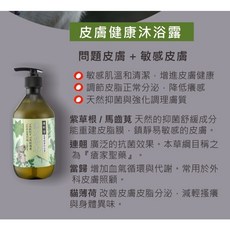 漢軒堂 犬貓寵物漢方草本皮膚專科沐浴露 500ml, 1個, 【皮膚健康】沐浴露