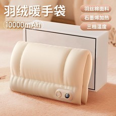 石墨烯無水熱水袋 雙面發熱 毛絨暖手袋 電暖袋 暖寶寶神器 熱敷袋, 1個, 羽絨棉款 米色 內置10000毫安電芯