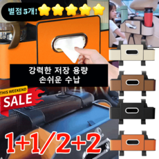 COVANK 1+1/2+2 차량 뒷자석 수납 포켓 수납함 다기능 시트수납장 수납 공간 늘리기 별점 5개!, [2+2]브라운