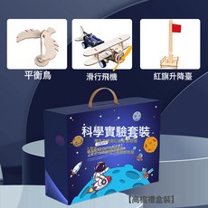 小學生生日禮物益智套裝9歲6-12歲男孩8歲女孩拼裝禮品趣味禮盒裝, 1個, 基礎款【高檔禮盒裝】