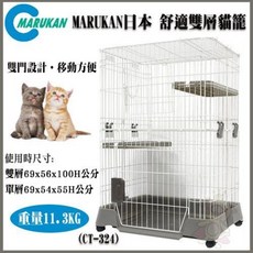 Marukan CT-200 CT-322 CT-325 CT-323 CT-451, 1個, 雙層寵愛貓籠CT-324