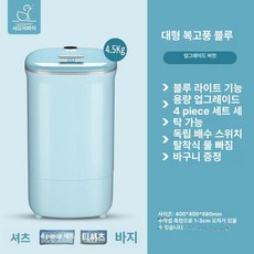휴대용 미니세탁기 속옷 세탁기 캠핑용 소형 살균 접이식, WPZ4508L 빈티지 4.5kg 1단계 B, 기본 모델명/품번
