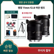 티티아티산 TTArtisan 11mm F2.8 마운트, L 마운트, 블랙, 명장 11mm f2.8 어안+패키지 3