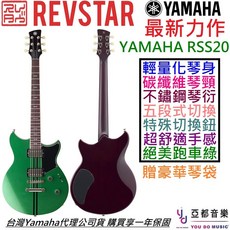 Yamaha Revstar RSS20 綠色 電吉他 亮光琴身 消光琴頸 五段切換 輕量化琴身 贈 厚琴袋, 1個