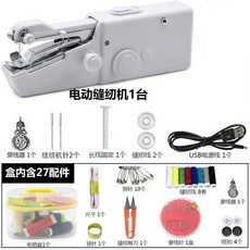 臺灣出貨 小型家用縫紉機手持多功能手握式迷你鎖邊縫衣服電動, 白色縫紉機+針線盒套裝+USB數據線