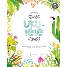 大家的烏克麗麗, 三和ETM, 金澤坤 著