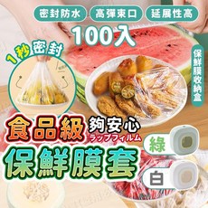 保鮮膜 100入袋 食物保鮮罩, 1個, (橘)保鮮膜收納盒