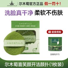 爾木萄 喜笑顏開潔顏撲 (1枚裝) 加厚海綿 潔面 泥膜清潔, 洗臉撲1枚裝+洗臉巾*5粒